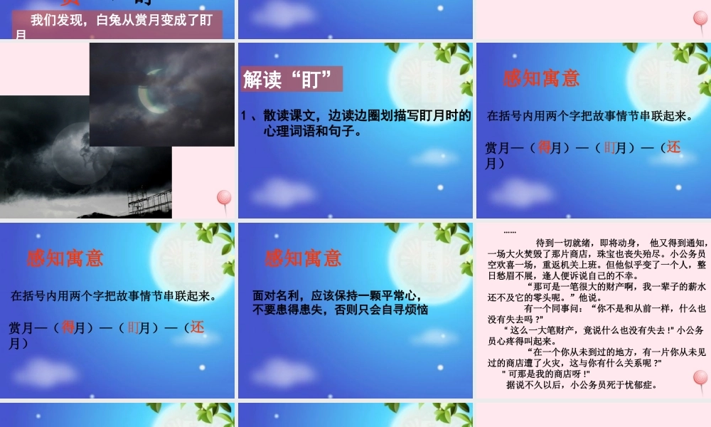 六年级语文上册 第33课《白兔和月亮》课件2 沪教版-沪教版小学六年级上册语文课件