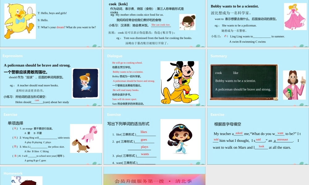 六年级英语下册 Unit 8 Our dreams（第2课时）课件 牛津版-牛津版小学六年级下册英语课件