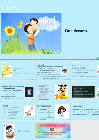 六年级英语下册 Unit 8 Our dreams（第2课时）课件 牛津版-牛津版小学六年级下册英语课件