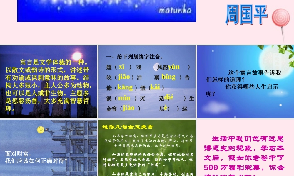 六年级语文上册 第33课《白兔和月亮》课件3 沪教版-沪教版小学六年级上册语文课件