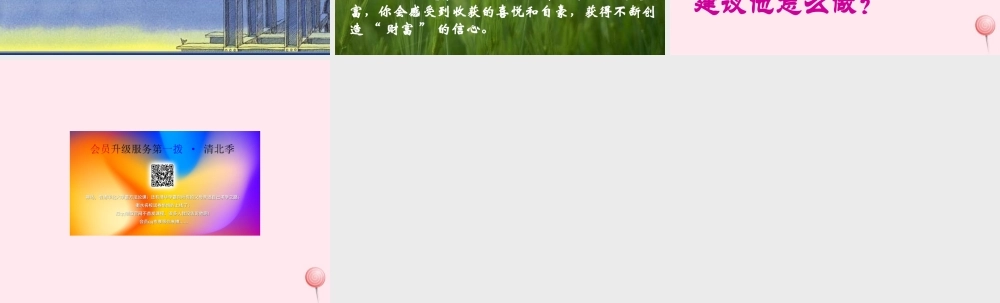 六年级语文上册 第33课《白兔和月亮》课件3 沪教版-沪教版小学六年级上册语文课件
