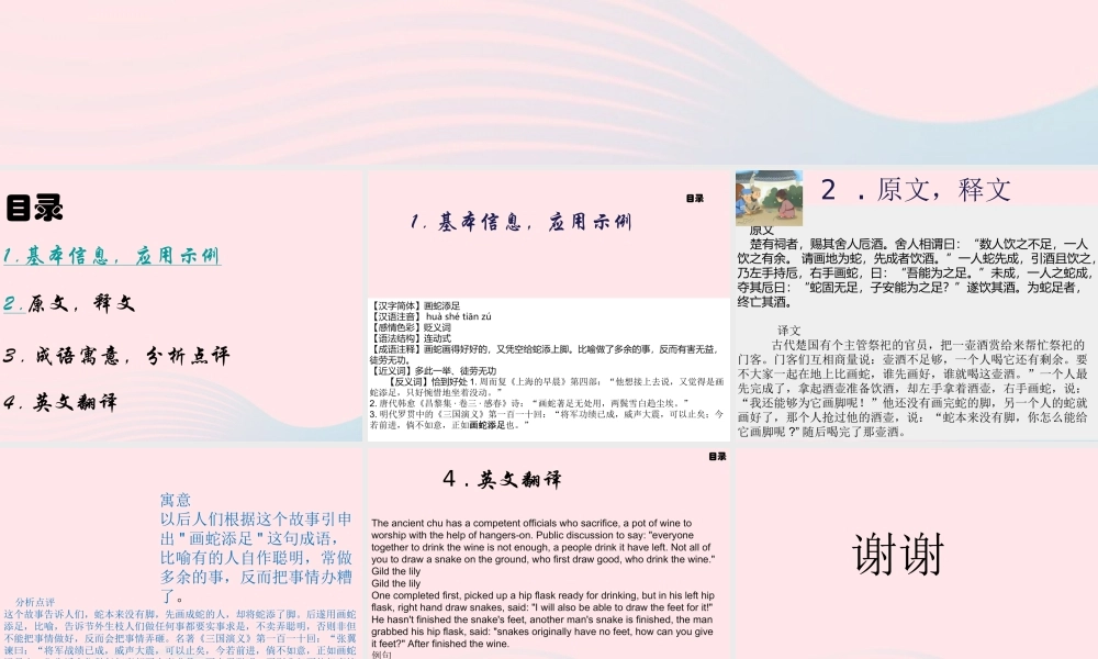 六年级语文上册 第34课《画蛇添足》课件 沪教版-沪教版小学六年级上册语文课件