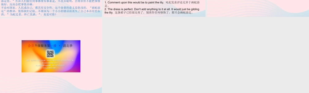 六年级语文上册 第34课《画蛇添足》课件 沪教版-沪教版小学六年级上册语文课件