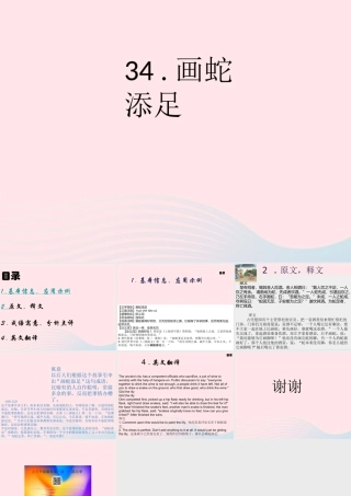 六年级语文上册 第34课《画蛇添足》课件 沪教版-沪教版小学六年级上册语文课件