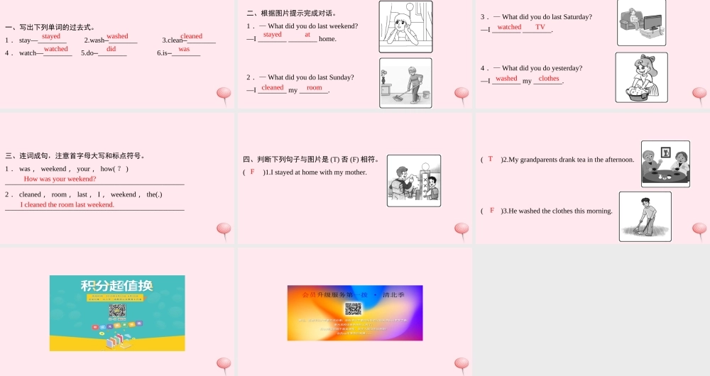 六年级英语下册 Unit 2 Last weekend Part A第二课时习题课件 人教PEP版-人教PEP小学六年级下册英语课件