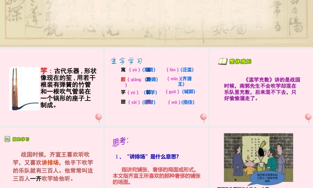 六年级语文上册 第34课《滥竽充数》课件 沪教版-沪教版小学六年级上册语文课件