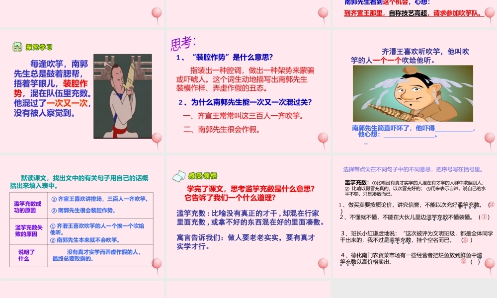 六年级语文上册 第34课《滥竽充数》课件 沪教版-沪教版小学六年级上册语文课件