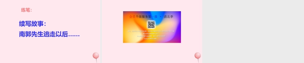 六年级语文上册 第34课《滥竽充数》课件 沪教版-沪教版小学六年级上册语文课件