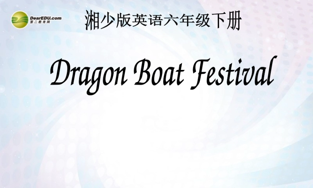 六年级英语下册 Unit 8 The Dragon Boat Festival课件（2） 湘少版