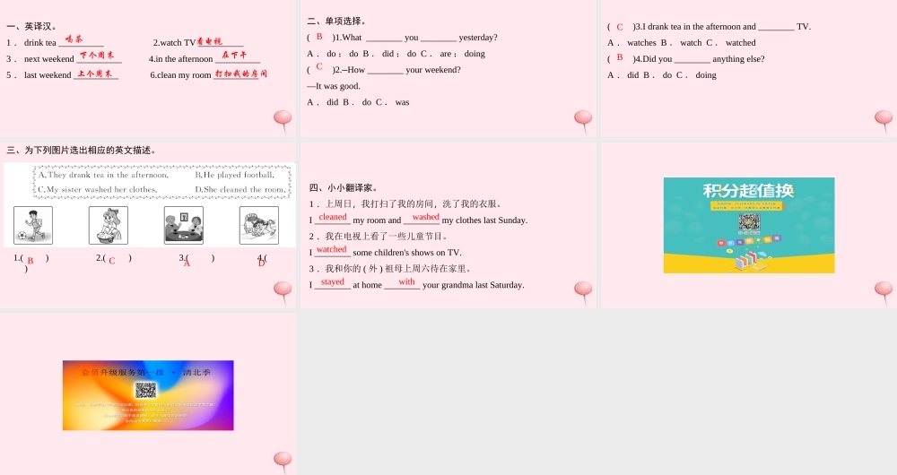六年级英语下册 Unit 2 Last weekend Part A第一课时习题课件 人教PEP版-人教PEP小学六年级下册英语课件