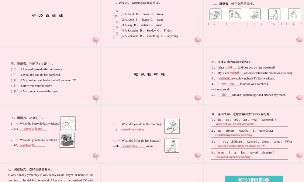 六年级英语下册 Unit 2 Last weekend Part A双休作业课件 人教PEP版-人教PEP小学六年级下册英语课件
