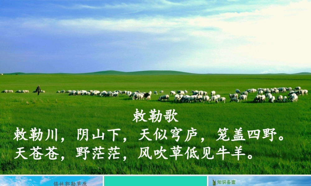 六年级语文上册 第一单元 1 草原课件