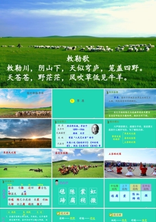 六年级语文上册 第一单元 1 草原课件