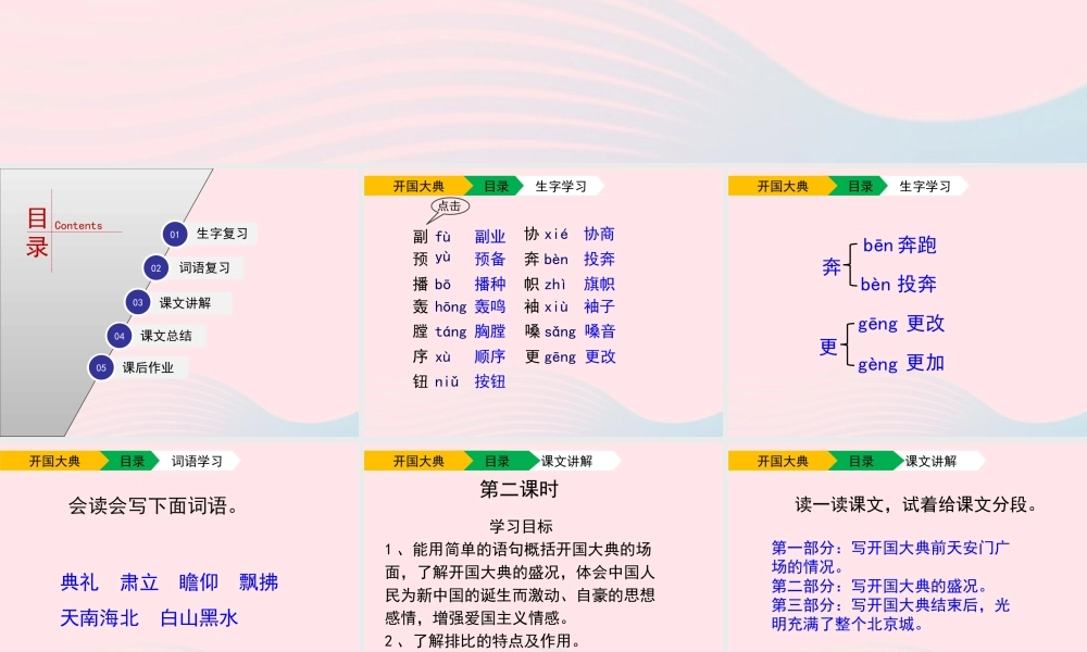 六年级语文上册 第一单元 1《开国大典》（第2课时）教学课件 北京版-北京版小学六年级上册语文课件