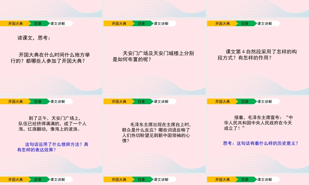 六年级语文上册 第一单元 1《开国大典》（第2课时）教学课件 北京版-北京版小学六年级上册语文课件