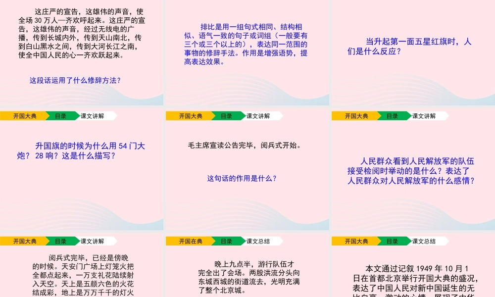 六年级语文上册 第一单元 1《开国大典》（第2课时）教学课件 北京版-北京版小学六年级上册语文课件