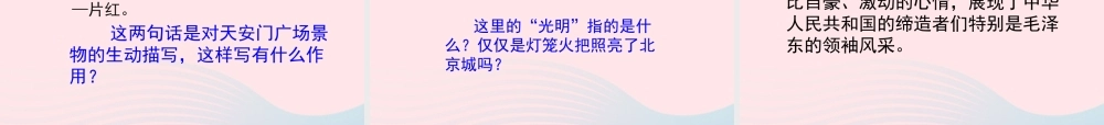 六年级语文上册 第一单元 1《开国大典》（第2课时）教学课件 北京版-北京版小学六年级上册语文课件