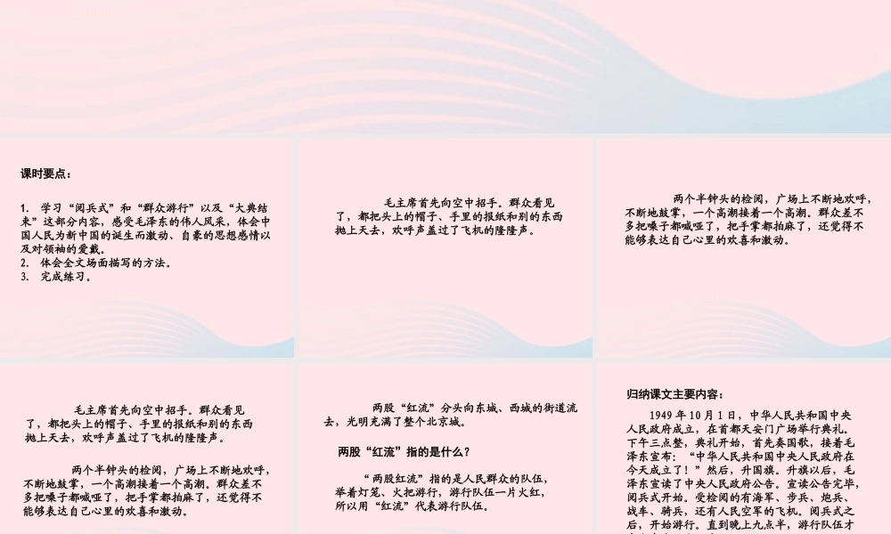 六年级语文上册 第一单元 1《开国大典》（第三课时）课件 北京版-北京版小学六年级上册语文课件