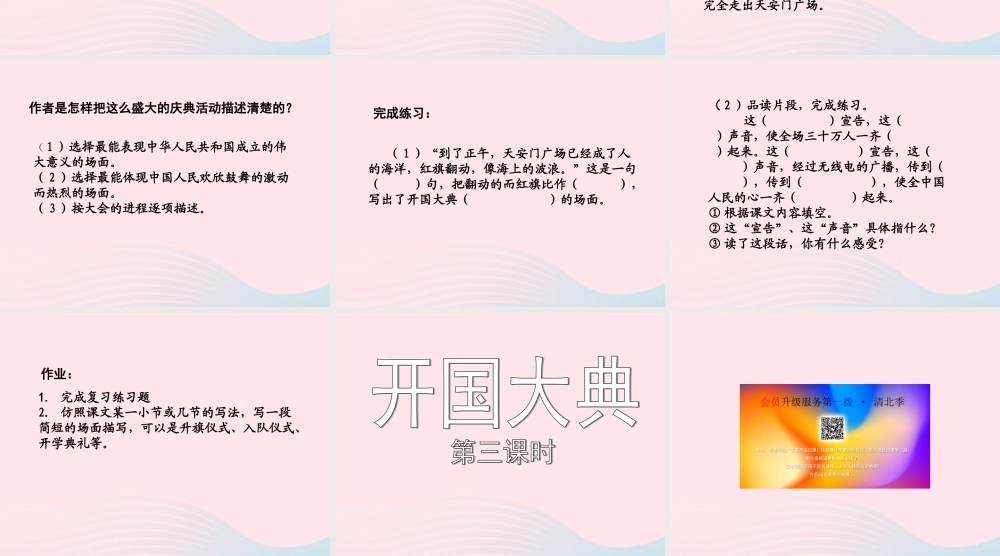 六年级语文上册 第一单元 1《开国大典》（第三课时）课件 北京版-北京版小学六年级上册语文课件