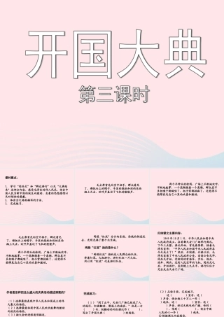 六年级语文上册 第一单元 1《开国大典》（第三课时）课件 北京版-北京版小学六年级上册语文课件