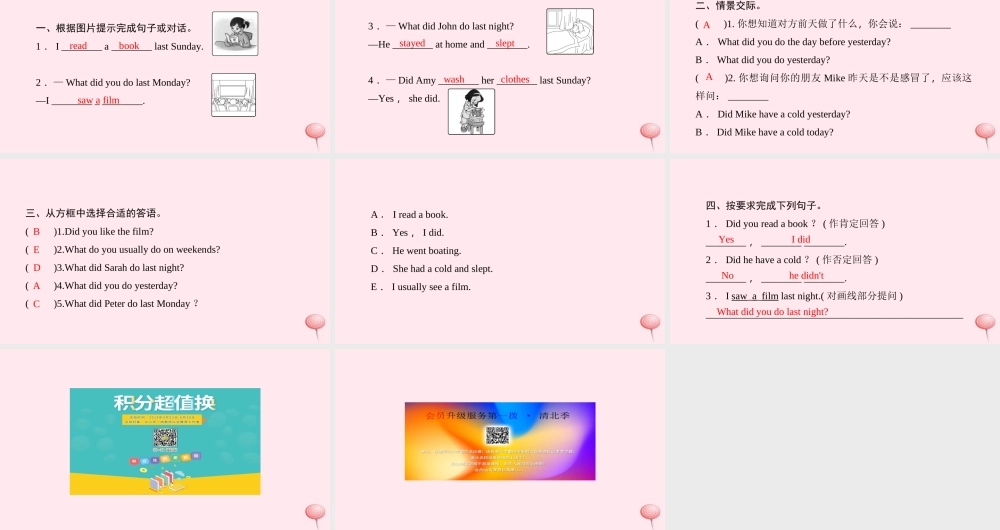 六年级英语下册 Unit 2 Last weekend Part B第二课时习题课件 人教PEP版-人教PEP小学六年级下册英语课件