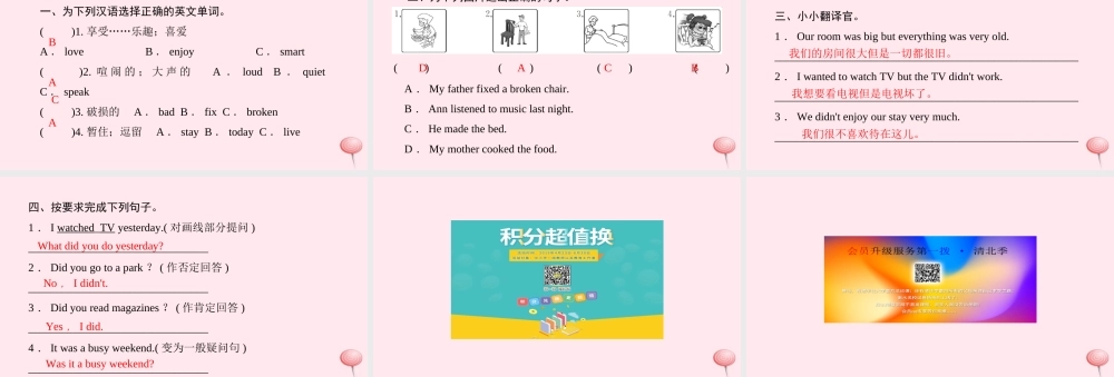 六年级英语下册 Unit 2 Last weekend Part B第三课时习题课件 人教PEP版-人教PEP小学六年级下册英语课件