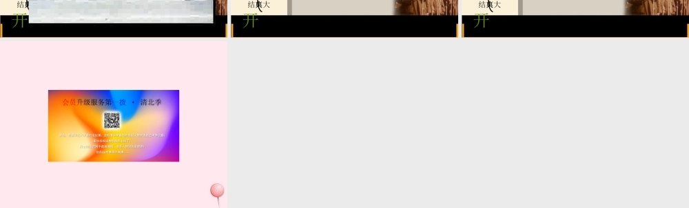 六年级语文上册 第一单元 1《开国大典》教学参考课件 北京版-北京版小学六年级上册语文课件