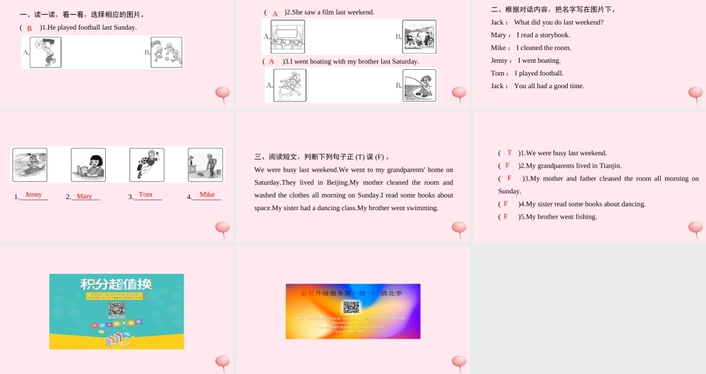 六年级英语下册 Unit 2 Last weekend Part B第四课时习题课件 人教PEP版-人教PEP小学六年级下册英语课件