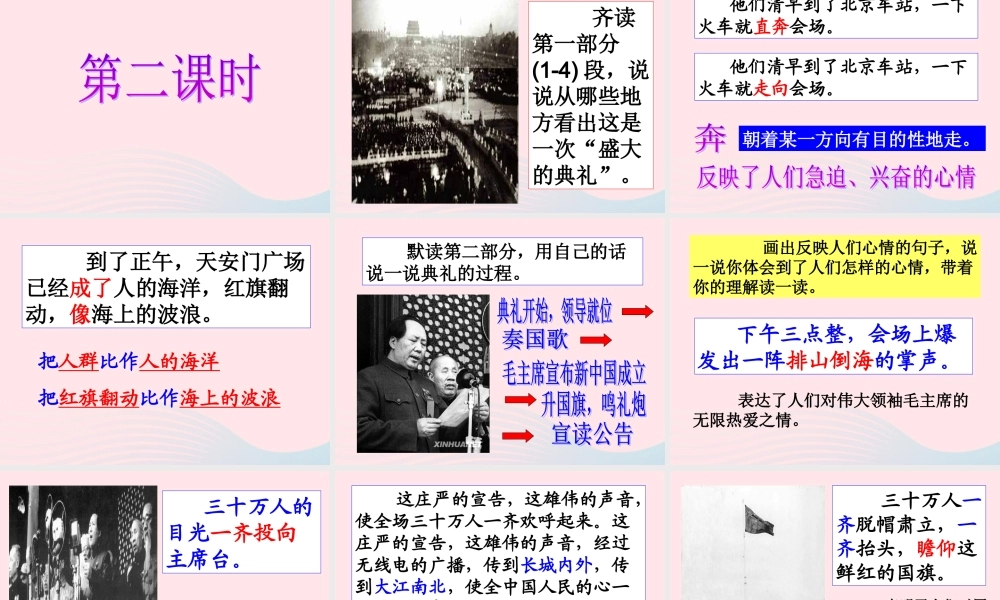 六年级语文上册 第一单元 1《开国大典》精品课件 北京版-北京版小学六年级上册语文课件