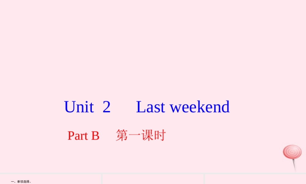 六年级英语下册 Unit 2 Last weekend Part B第一课时习题课件 人教PEP版-人教PEP小学六年级下册英语课件