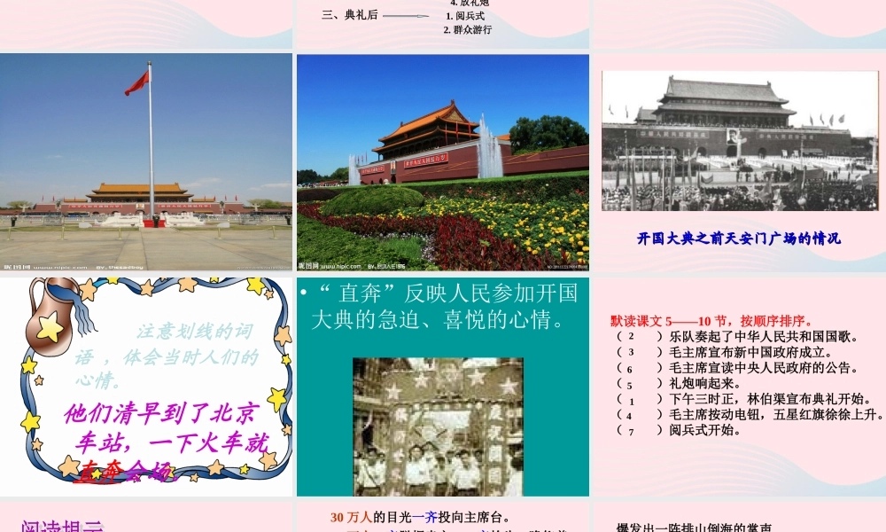 六年级语文上册 第一单元 1《开国大典》课件 北京版-北京版小学六年级上册语文课件