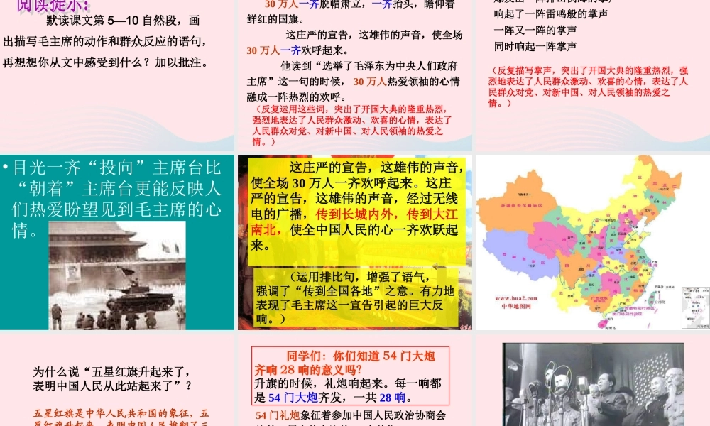 六年级语文上册 第一单元 1《开国大典》课件 北京版-北京版小学六年级上册语文课件