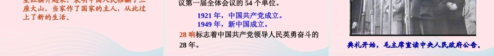 六年级语文上册 第一单元 1《开国大典》课件 北京版-北京版小学六年级上册语文课件