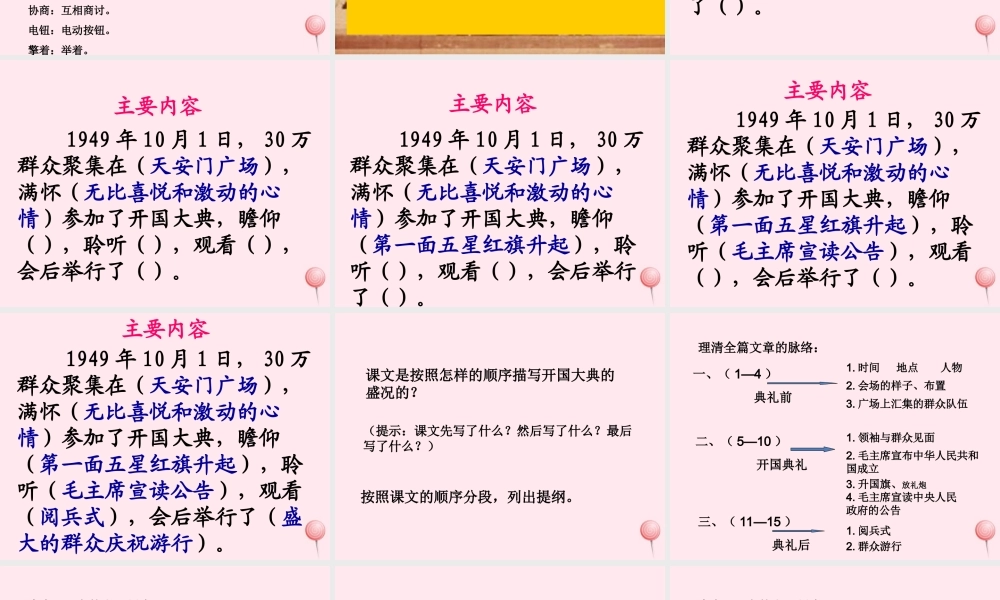 六年级语文上册 第一单元 1《开国大典》同步课件 北京版-北京版小学六年级上册语文课件