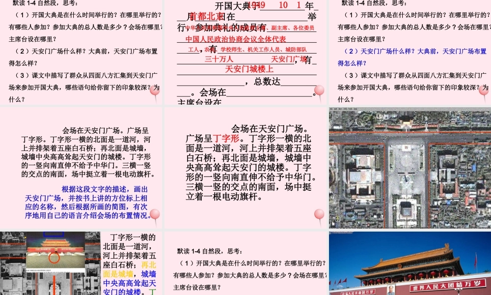 六年级语文上册 第一单元 1《开国大典》同步课件 北京版-北京版小学六年级上册语文课件