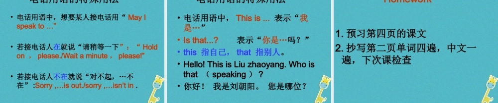 六年级英语下册 unit1 may i speak to kitty课件 陕旅版-陕旅版小学六年级下册英语课件