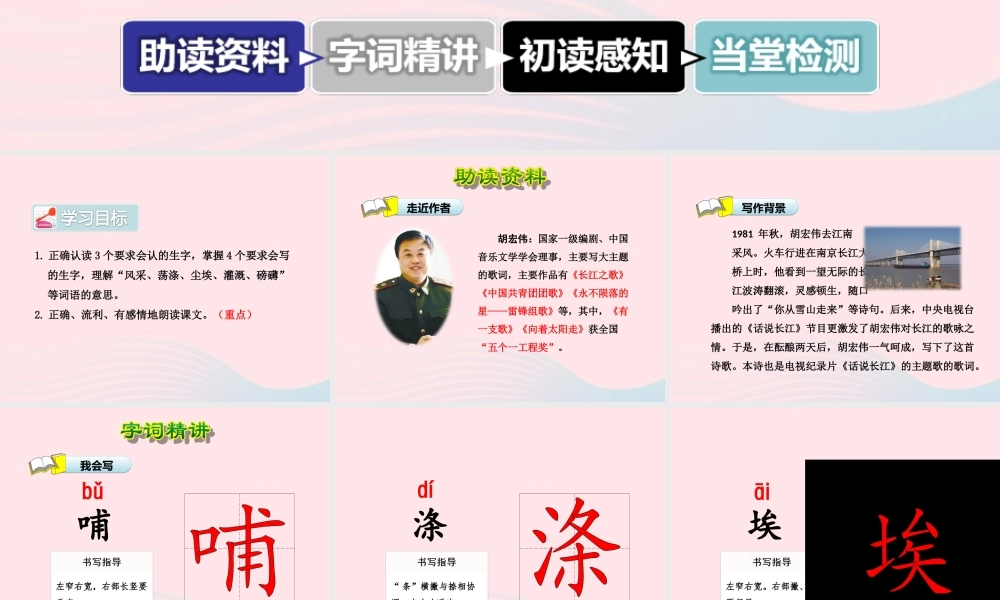 六年级语文上册 第一单元 1《长江之歌》第1课时课件 冀教版-冀教版小学六年级上册语文课件