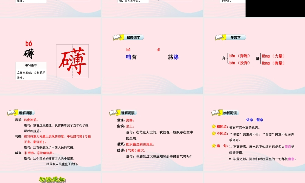六年级语文上册 第一单元 1《长江之歌》第1课时课件 冀教版-冀教版小学六年级上册语文课件