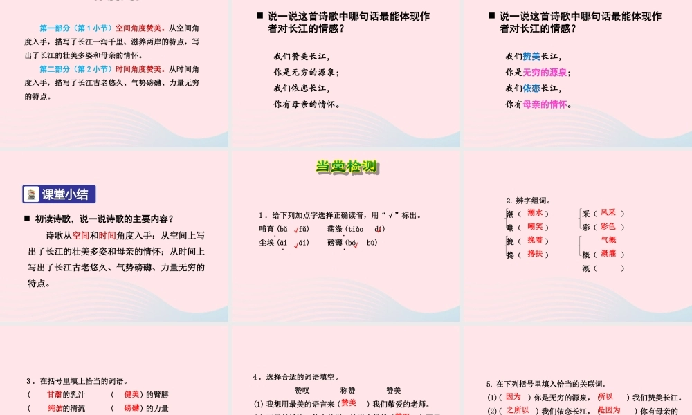 六年级语文上册 第一单元 1《长江之歌》第1课时课件 冀教版-冀教版小学六年级上册语文课件