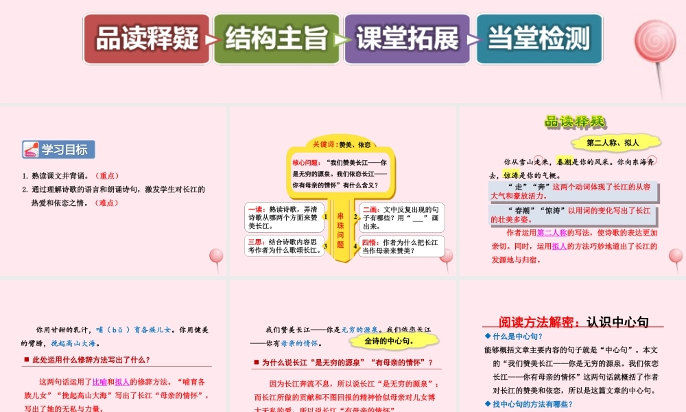 六年级语文上册 第一单元 1《长江之歌》第2课时课件 冀教版-冀教版小学六年级上册语文课件