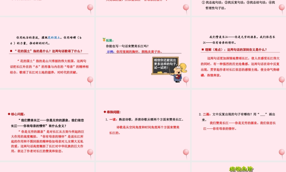 六年级语文上册 第一单元 1《长江之歌》第2课时课件 冀教版-冀教版小学六年级上册语文课件