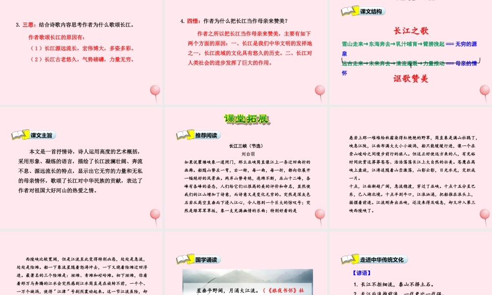 六年级语文上册 第一单元 1《长江之歌》第2课时课件 冀教版-冀教版小学六年级上册语文课件