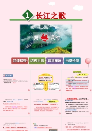 六年级语文上册 第一单元 1《长江之歌》第2课时课件 冀教版-冀教版小学六年级上册语文课件