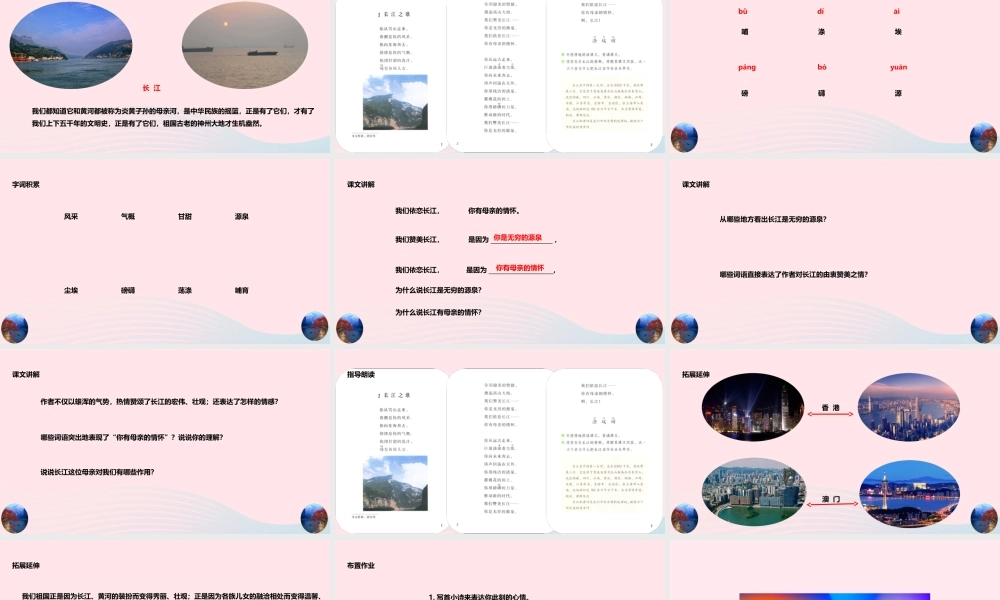 六年级语文上册 第一单元 1《长江之歌》教学课件 冀教版-冀教版小学六年级上册语文课件
