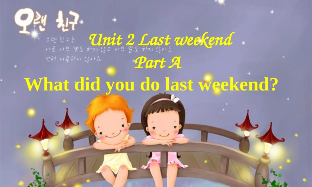 六年级英语下册 Unit 2 Last weekend PartA课件 人教PEP版-人教PEP小学六年级下册英语课件