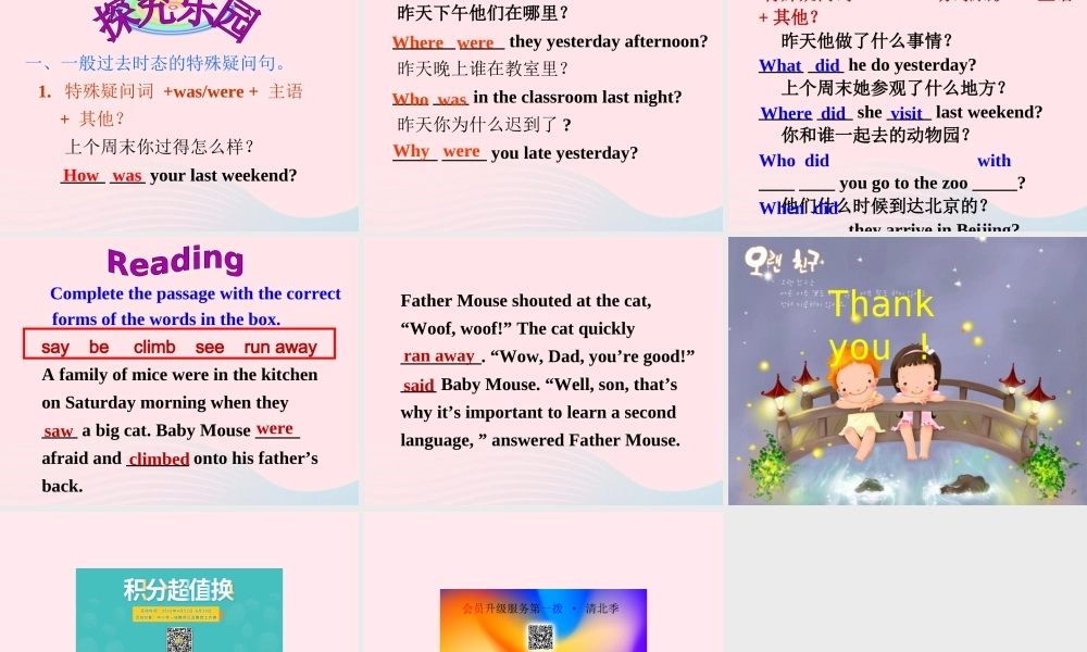 六年级英语下册 Unit 2 Last weekend PartA课件 人教PEP版-人教PEP小学六年级下册英语课件