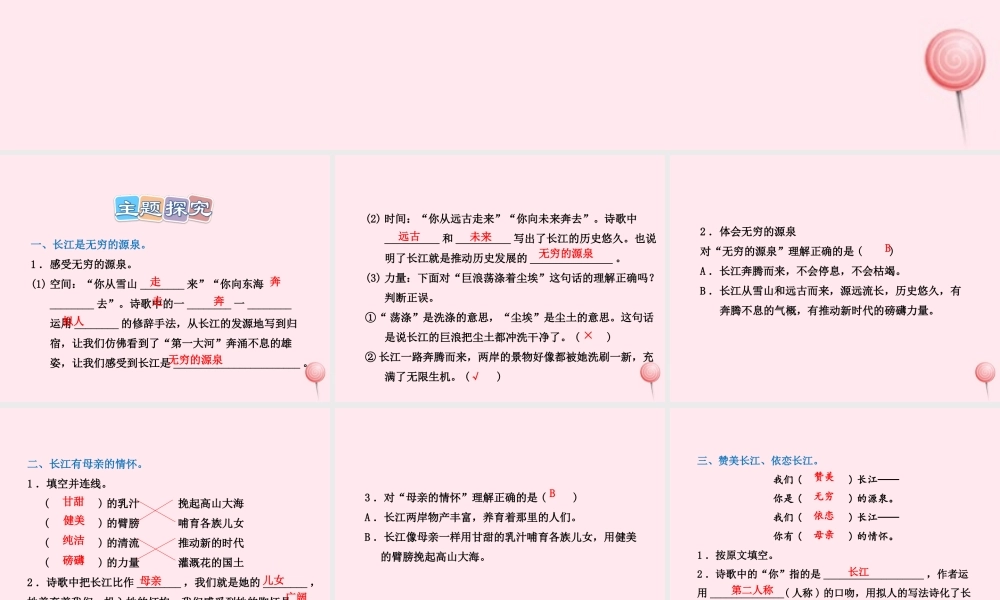 六年级语文上册 第一单元 1《长江之歌》课后作业（B组）课件 冀教版-冀教版小学六年级上册语文课件