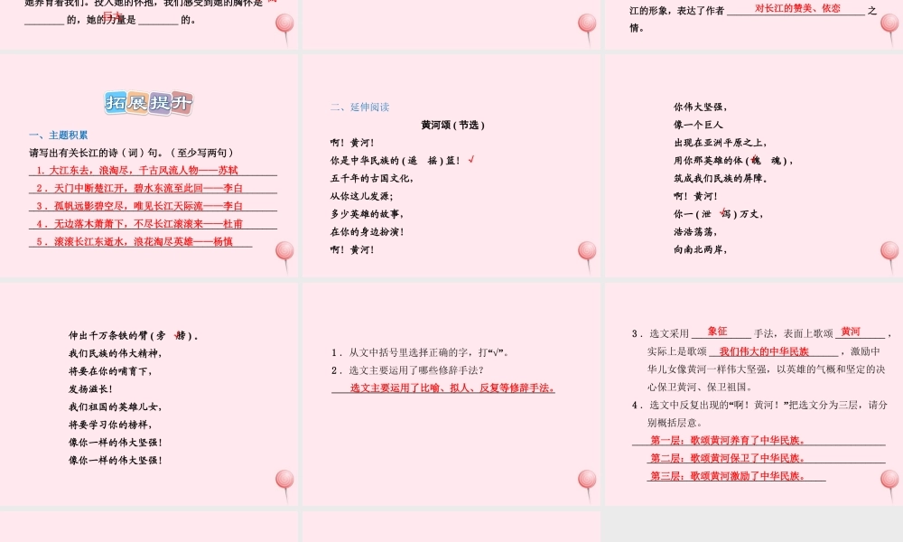 六年级语文上册 第一单元 1《长江之歌》课后作业（B组）课件 冀教版-冀教版小学六年级上册语文课件