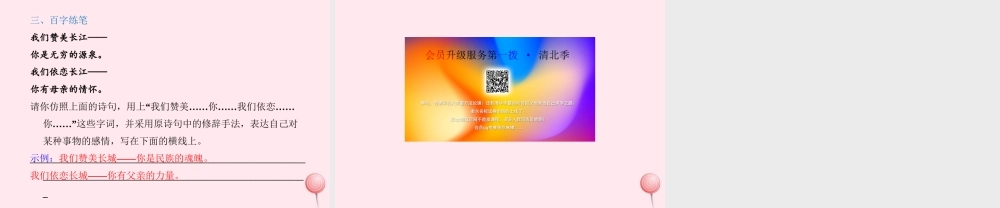 六年级语文上册 第一单元 1《长江之歌》课后作业（B组）课件 冀教版-冀教版小学六年级上册语文课件