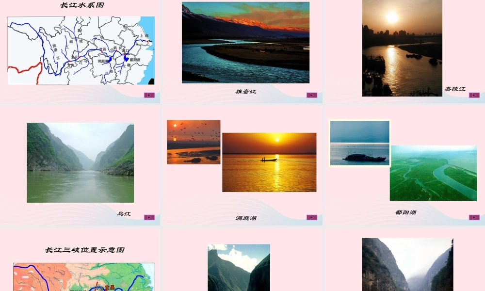 六年级语文上册 第一单元 1《长江之歌》课件 冀教版-冀教版小学六年级上册语文课件